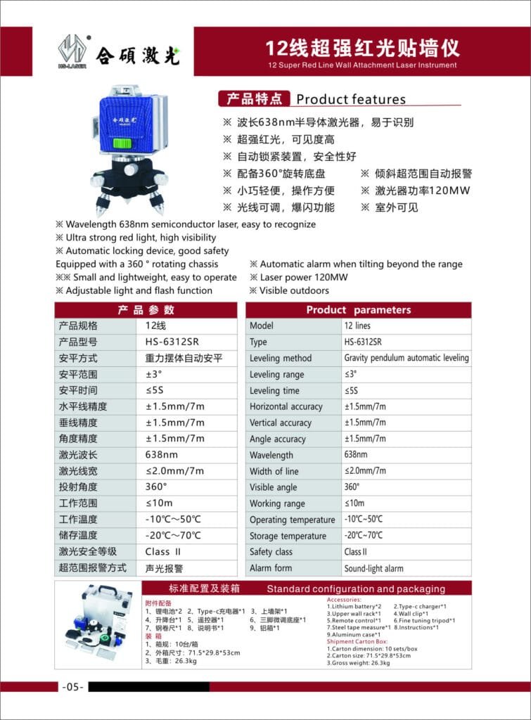 12 Super Red Line Wall Attachment Laser Instrument 