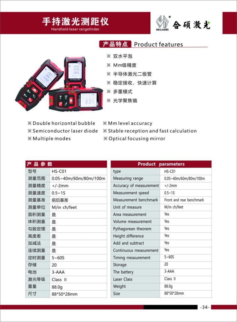 Handheld laser rangefinder
