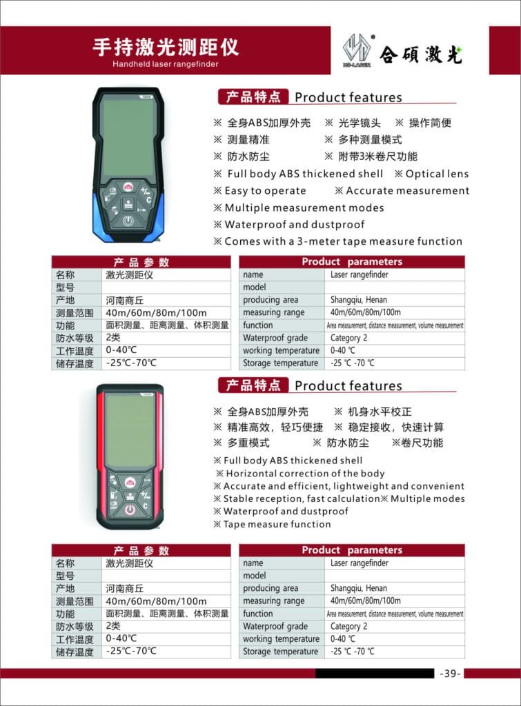 Handheld laser rangefinder