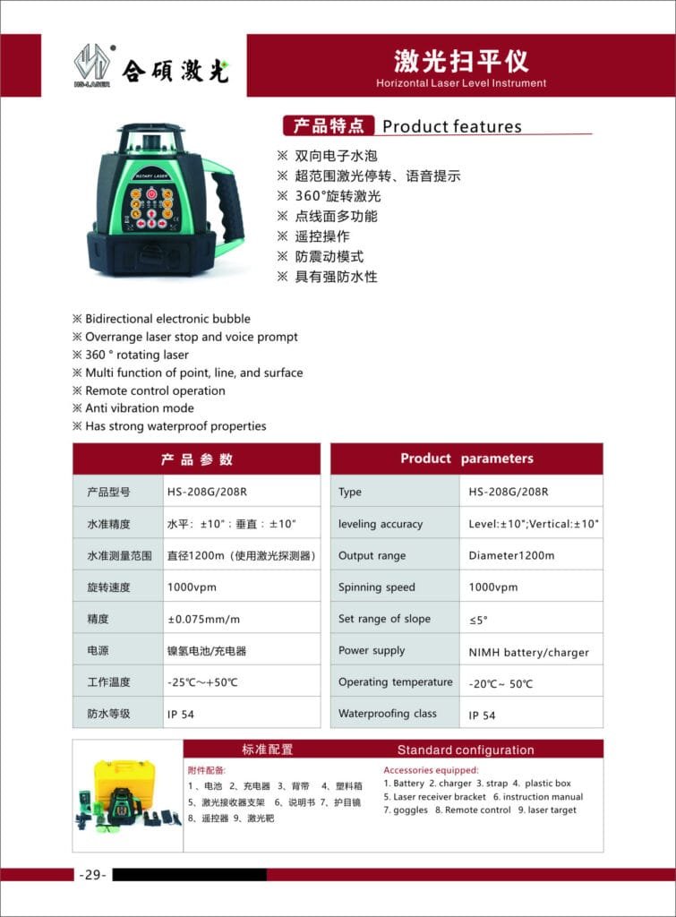 29-Horizontal Laser Level Instrument
