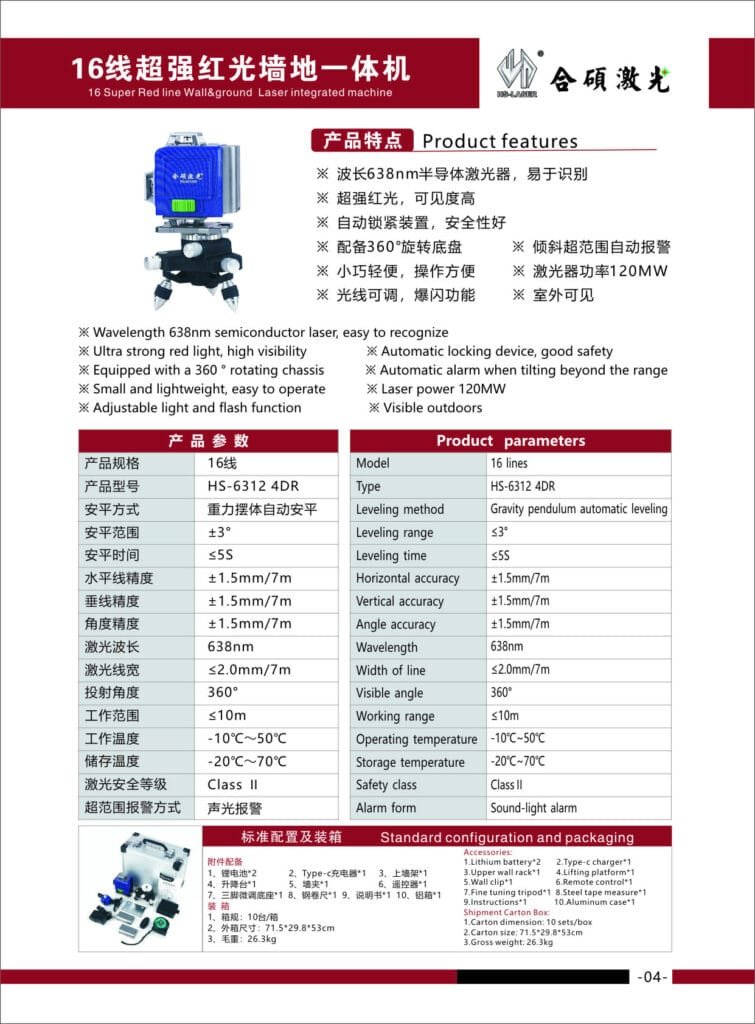 16 Super Red line Wall&ground Laser integrated machine